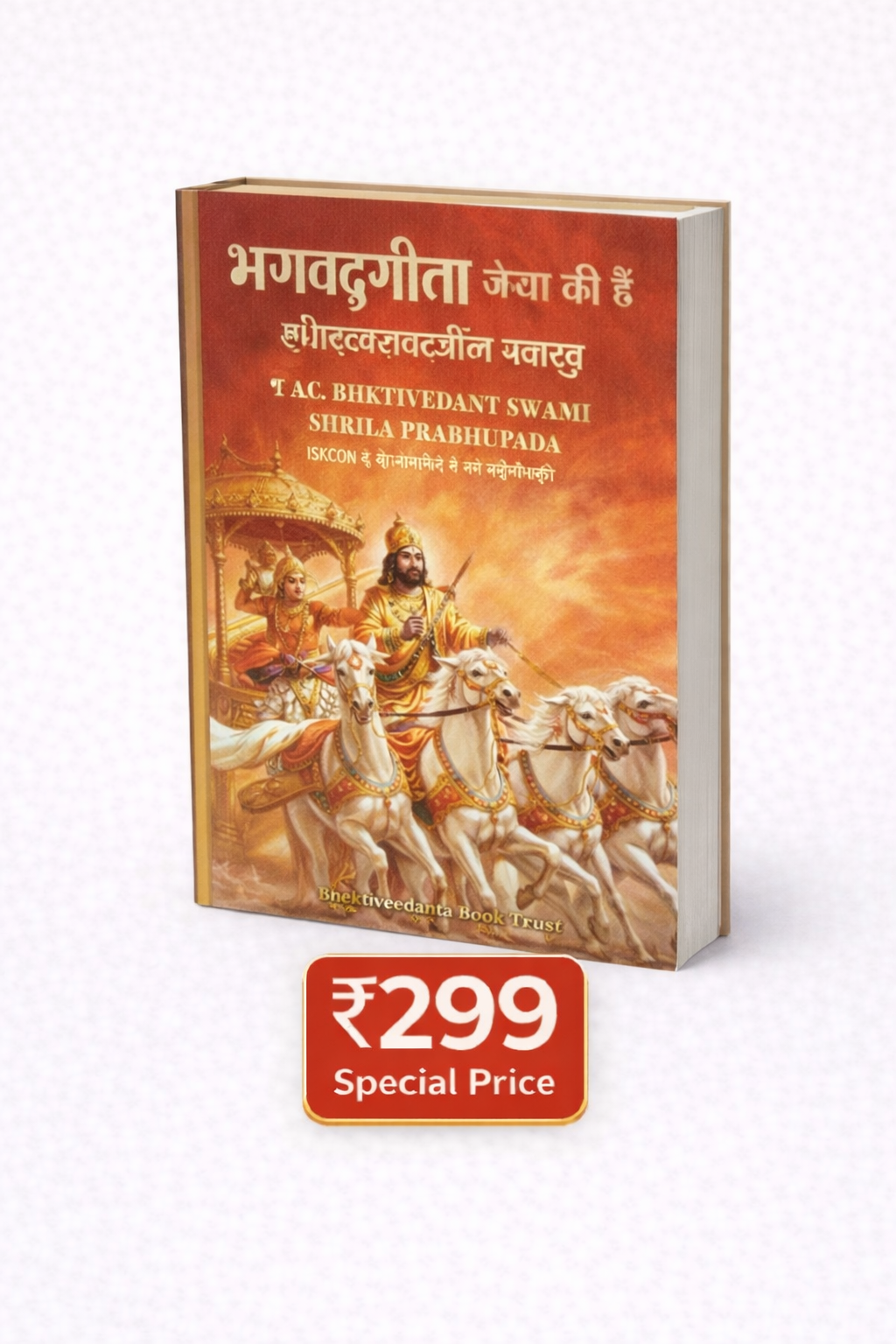 Srimad Bhagavad Gita As It Is (Hindi Edition, Hardcover) by A.C. Bhaktivedanta Swami Prabhupada